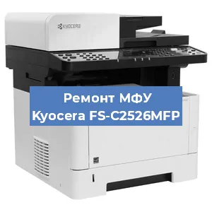 Замена памперса на МФУ Kyocera FS-C2526MFP в Нижнем Новгороде